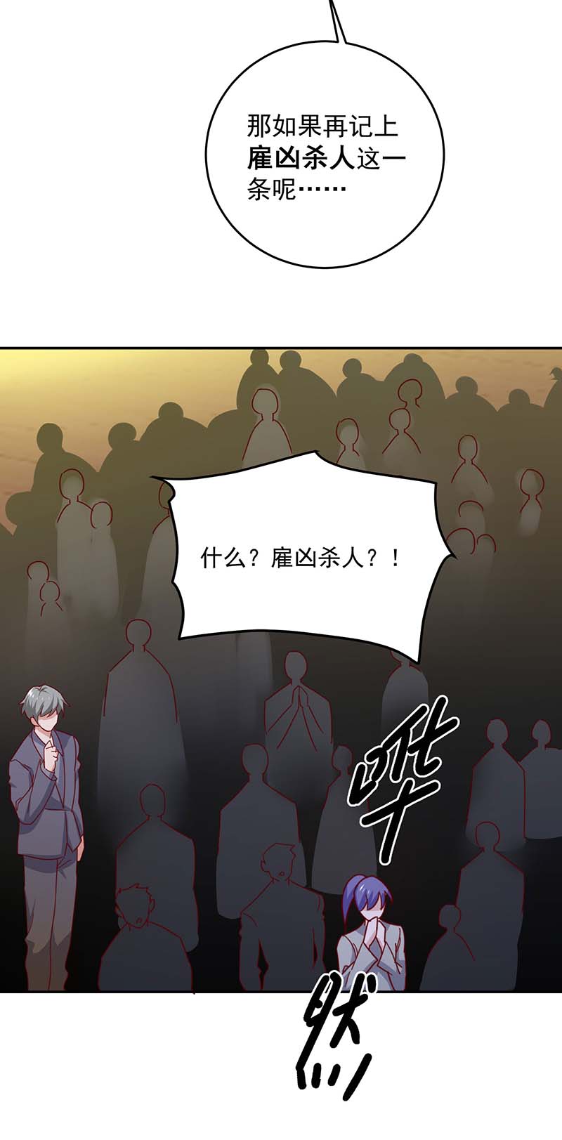 霸道总裁求抱抱第251话 证据确凿