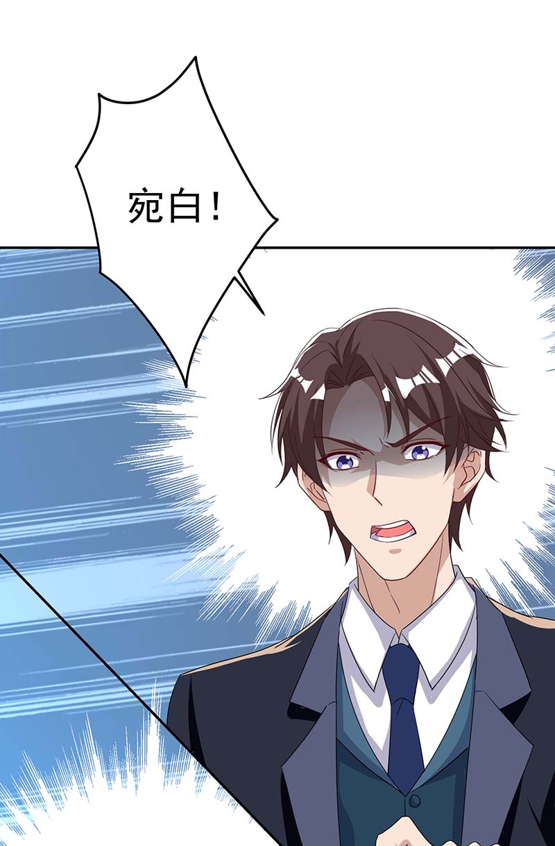霸道总裁求抱抱第252话 千钧一发