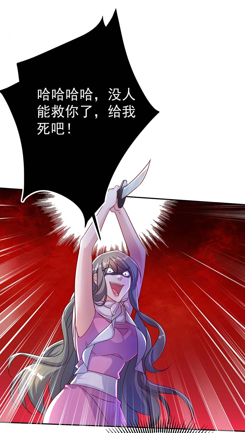 霸道总裁求抱抱第252话 千钧一发