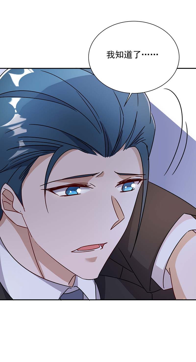 霸道总裁求抱抱第252话 千钧一发