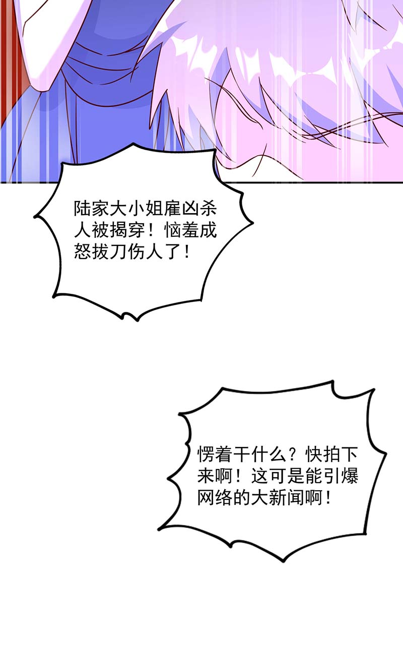 霸道总裁求抱抱第252话 千钧一发