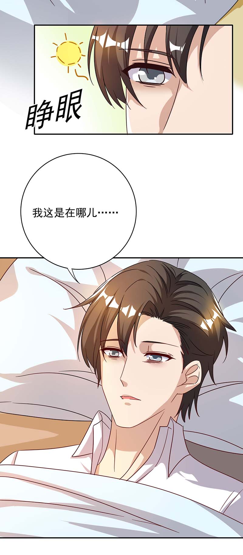 霸道总裁求抱抱第253话 我更在乎的，是将来