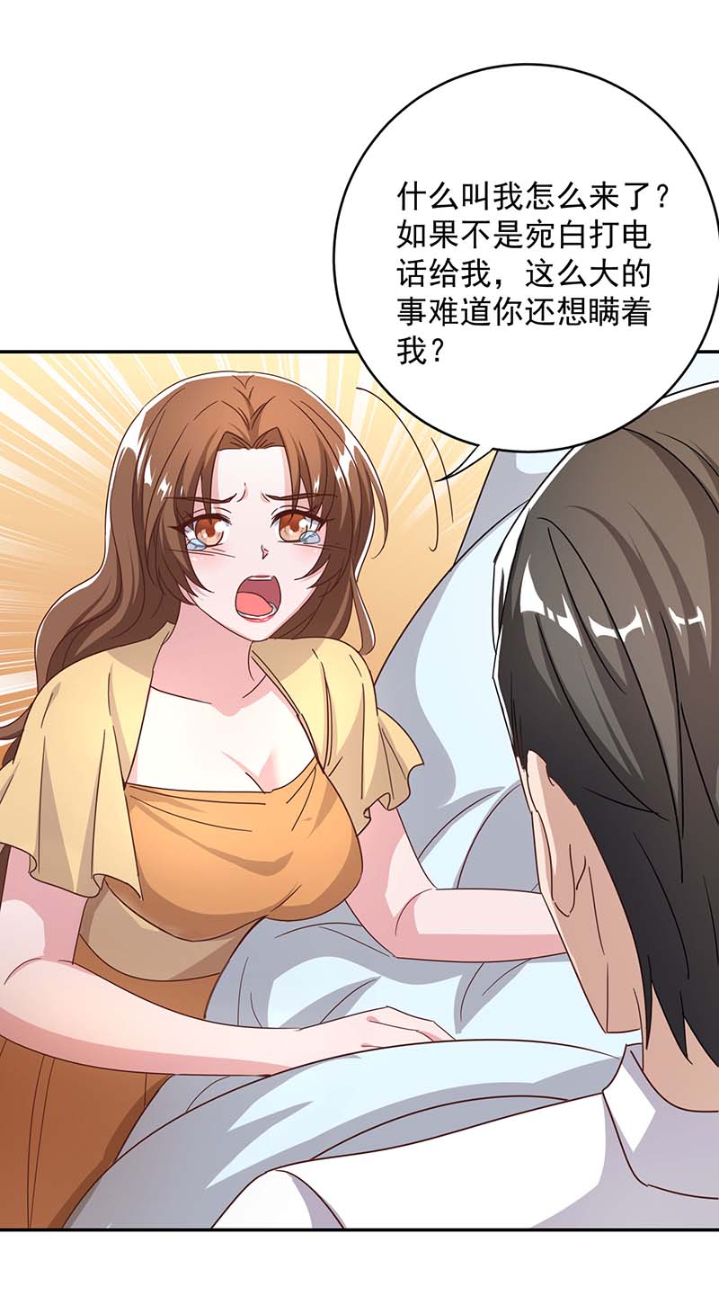 霸道总裁求抱抱第254话 一切都过去了