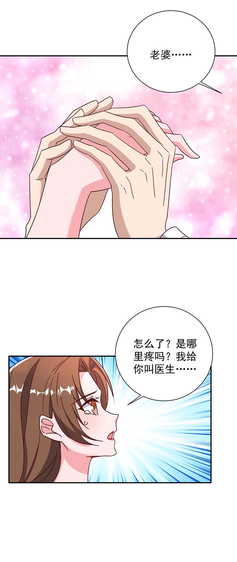 霸道总裁求抱抱第254话 一切都过去了