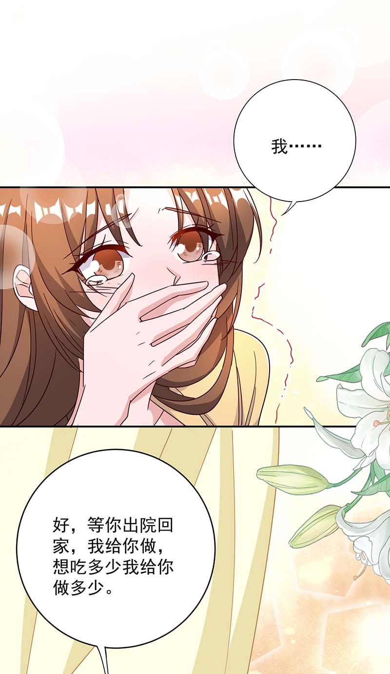 霸道总裁求抱抱第254话 一切都过去了