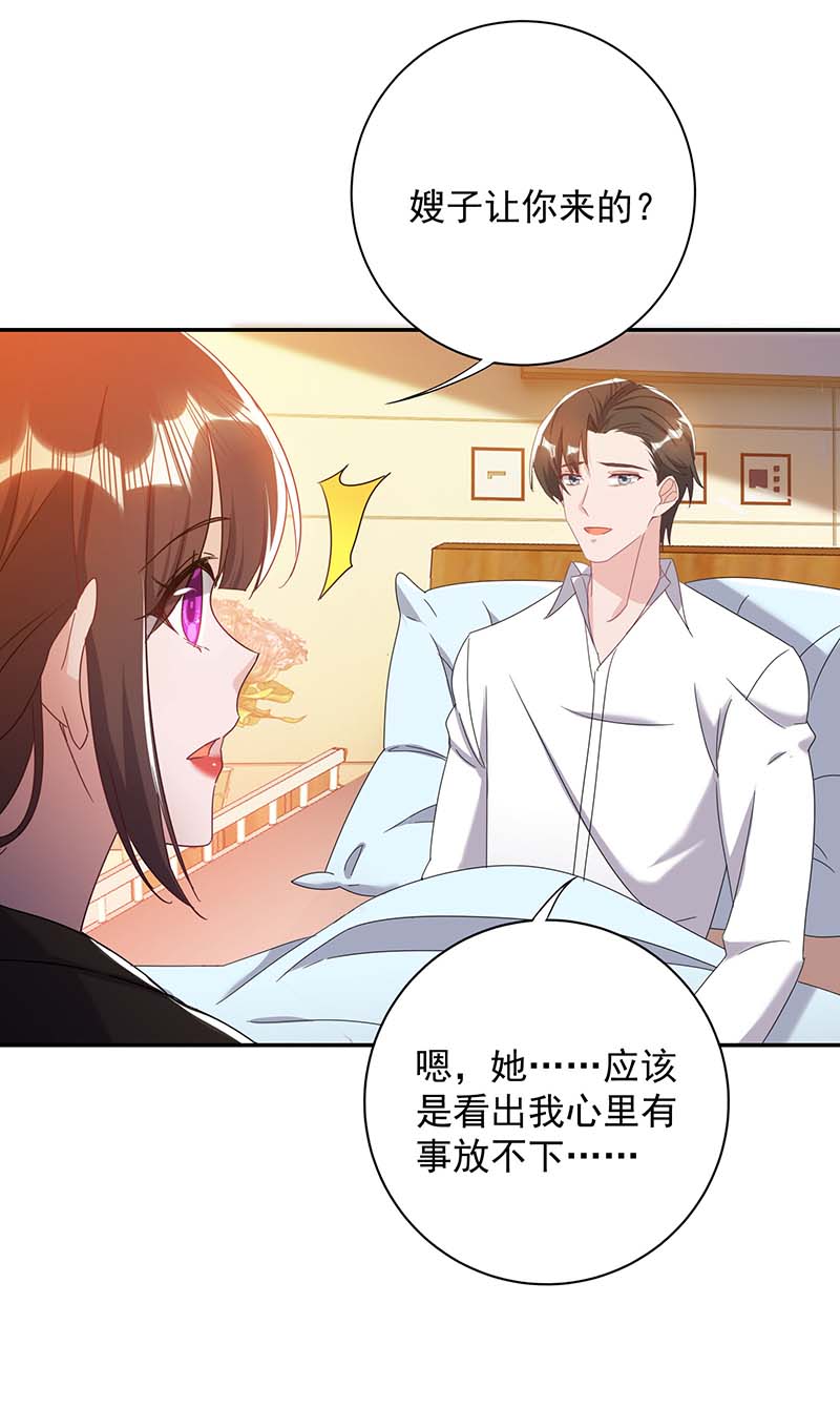 霸道总裁求抱抱第254话 一切都过去了