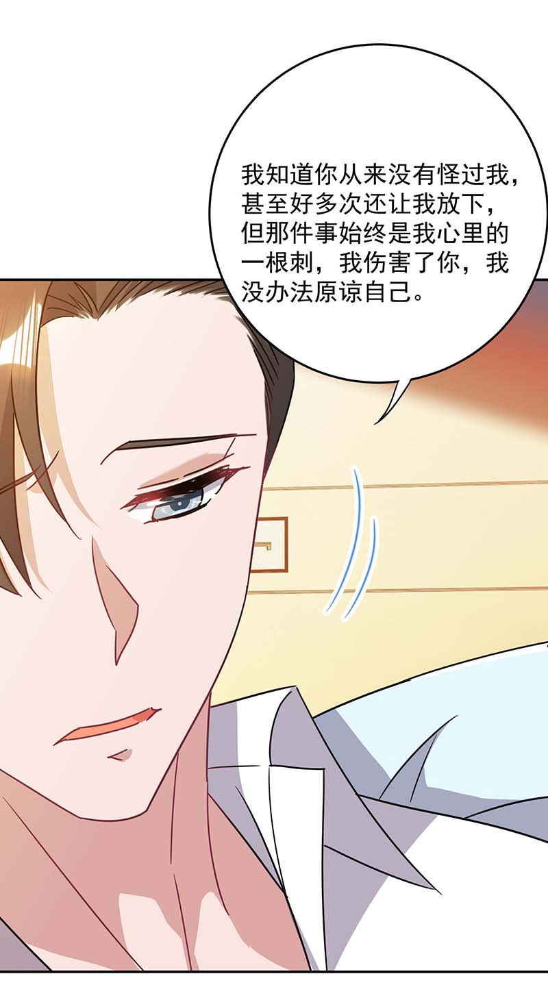 霸道总裁求抱抱第254话 一切都过去了