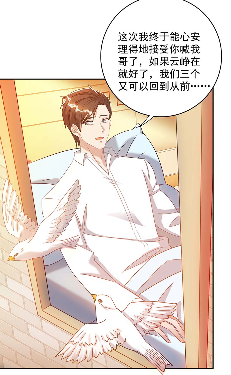 霸道总裁求抱抱第254话 一切都过去了