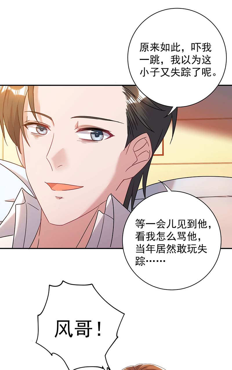 霸道总裁求抱抱第254话 一切都过去了