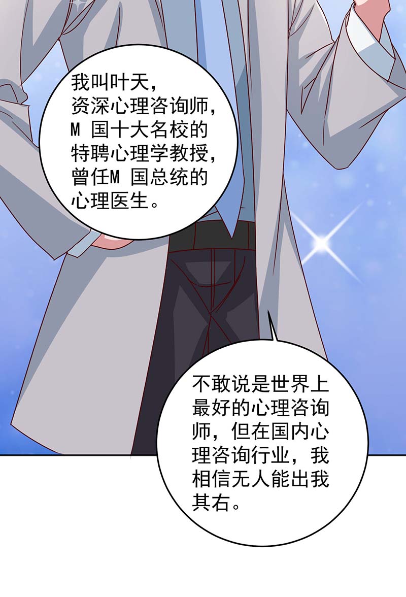 霸道总裁求抱抱第255话 我可以帮到你