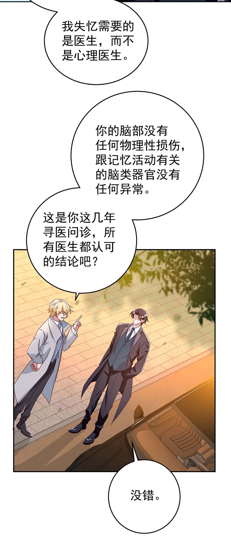 霸道总裁求抱抱第255话 我可以帮到你