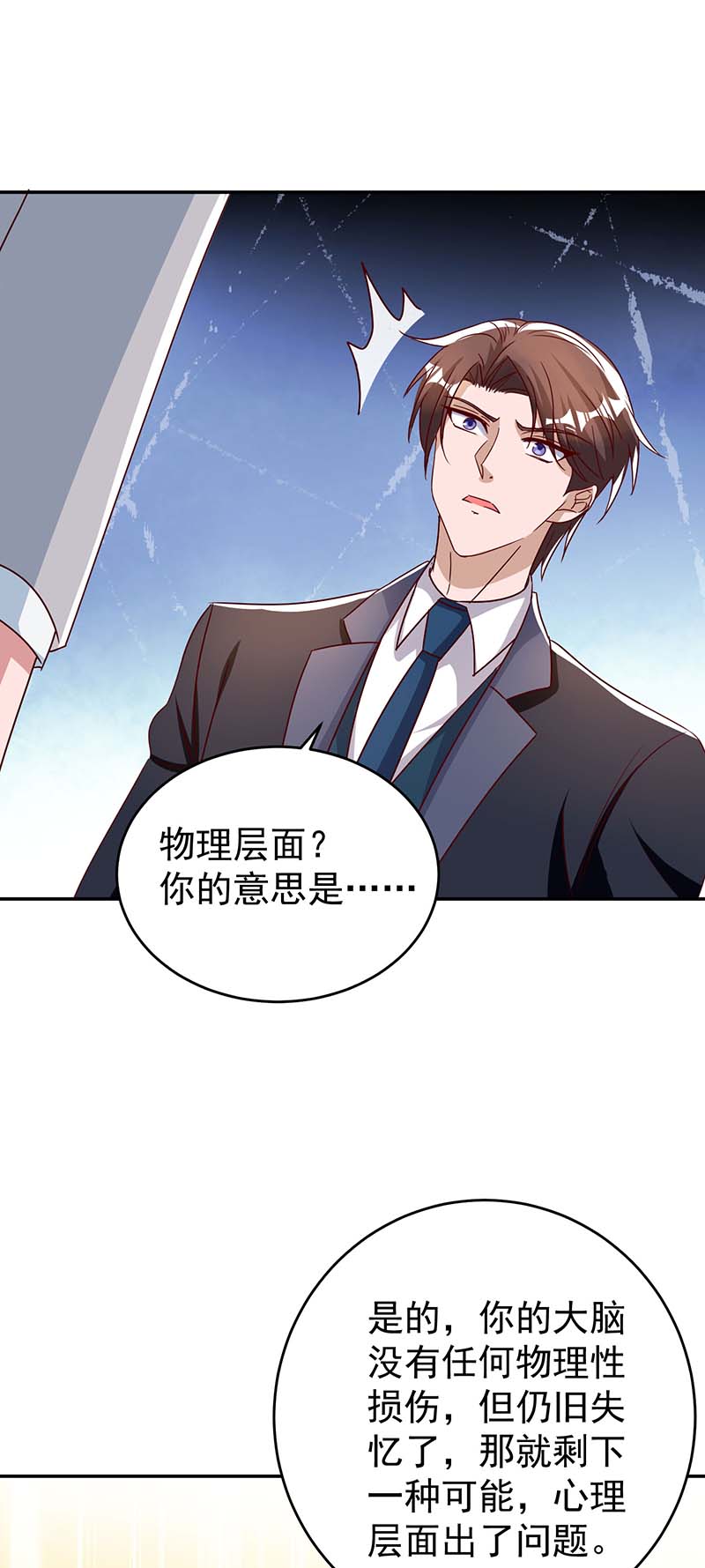 霸道总裁求抱抱第255话 我可以帮到你