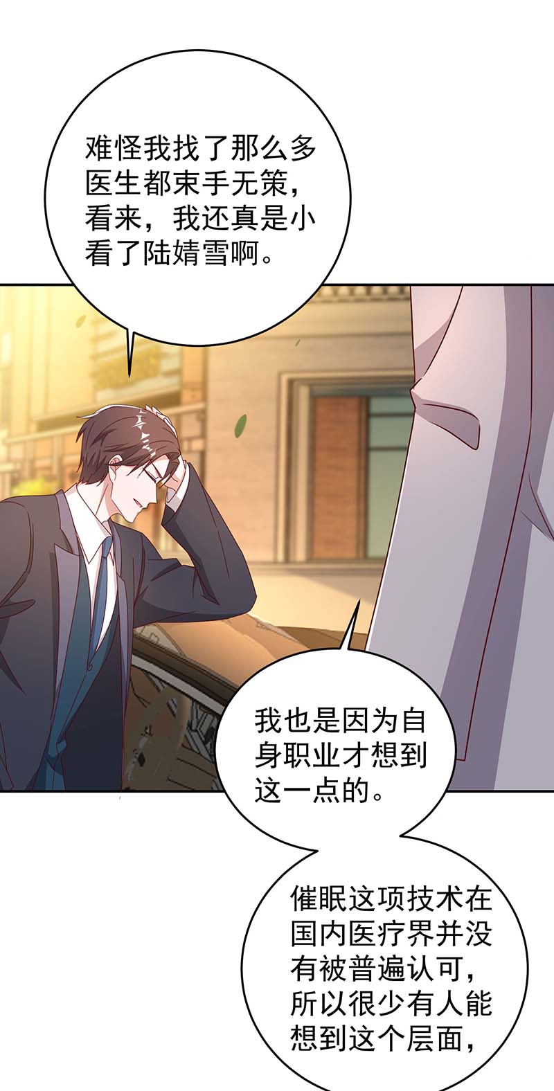 霸道总裁求抱抱第255话 我可以帮到你