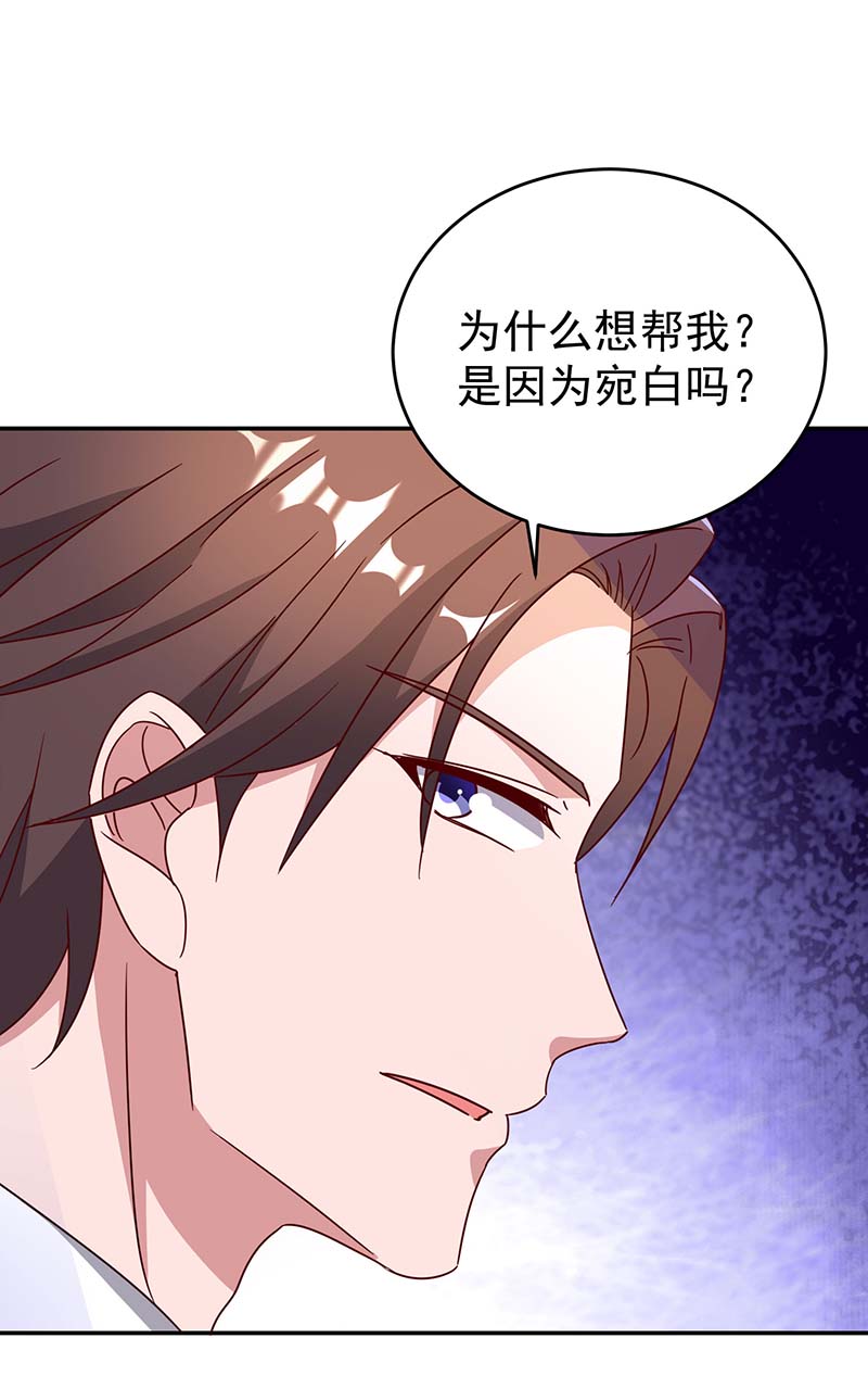霸道总裁求抱抱第255话 我可以帮到你