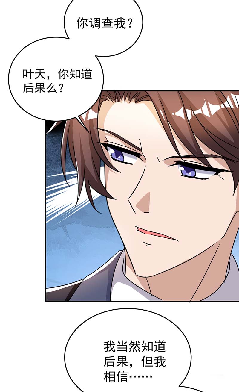 霸道总裁求抱抱第255话 我可以帮到你
