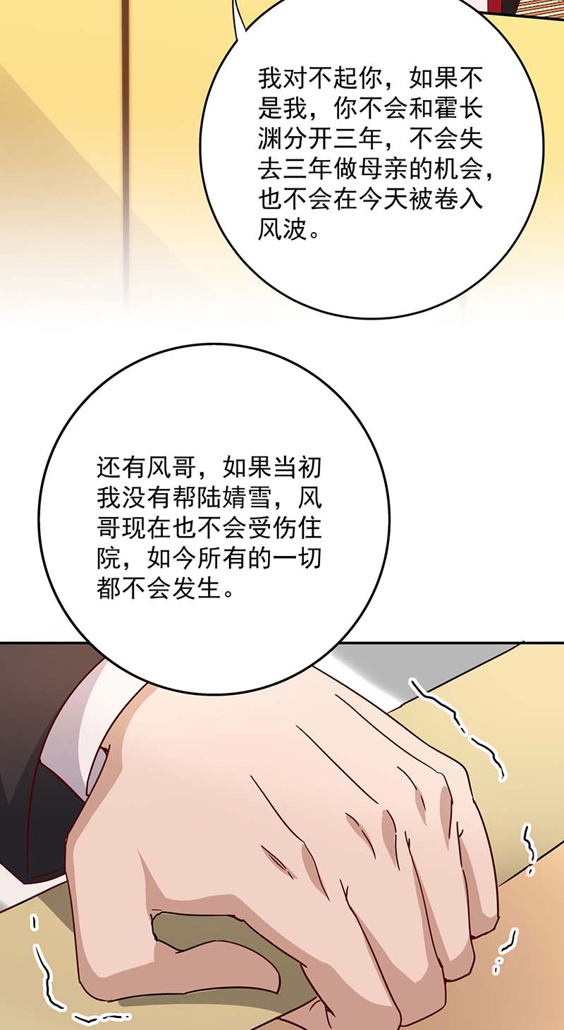 霸道总裁求抱抱第256话 这一切不怪你