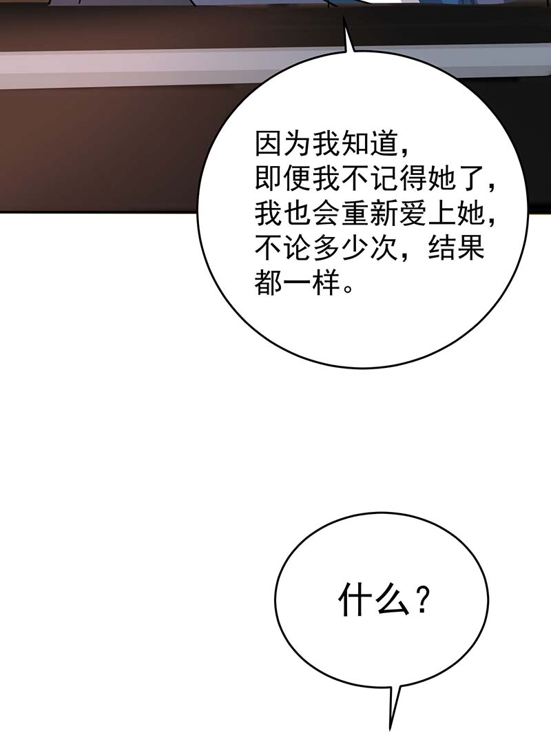 霸道总裁求抱抱第256话 这一切不怪你