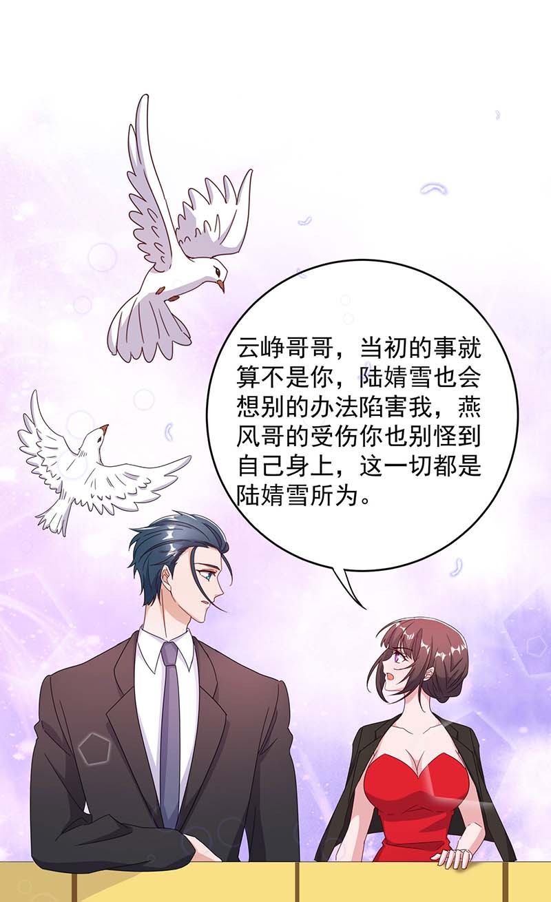 霸道总裁求抱抱第256话 这一切不怪你