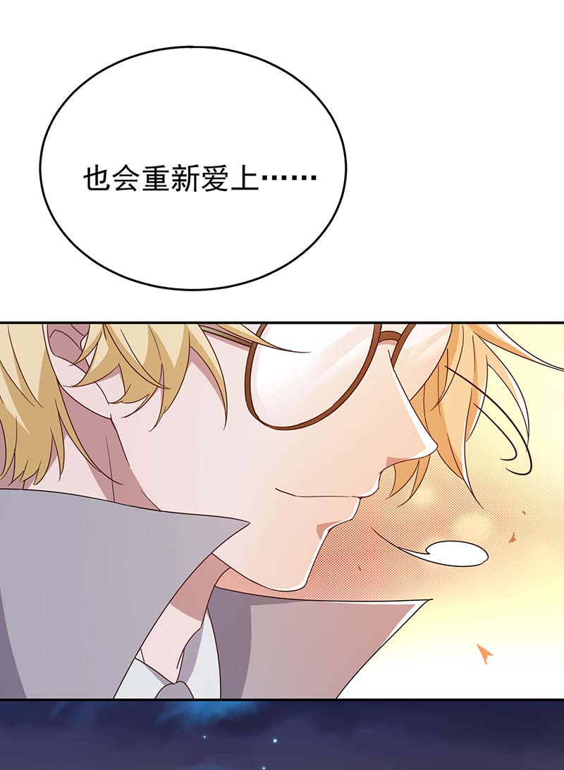 霸道总裁求抱抱第256话 这一切不怪你