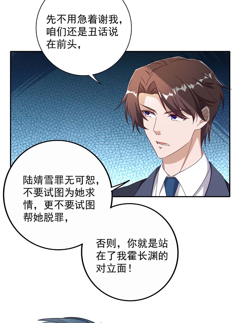 霸道总裁求抱抱第257话 不情之请