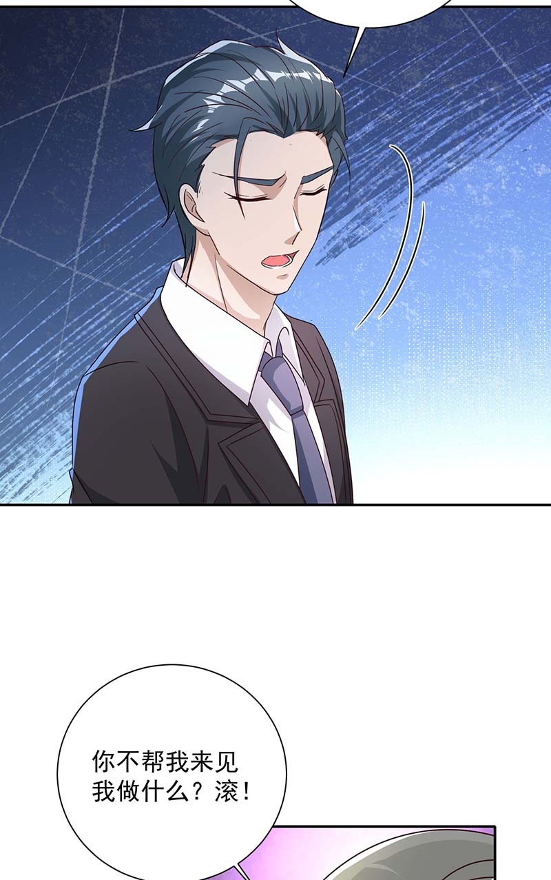霸道总裁求抱抱第258话 你……好自为之