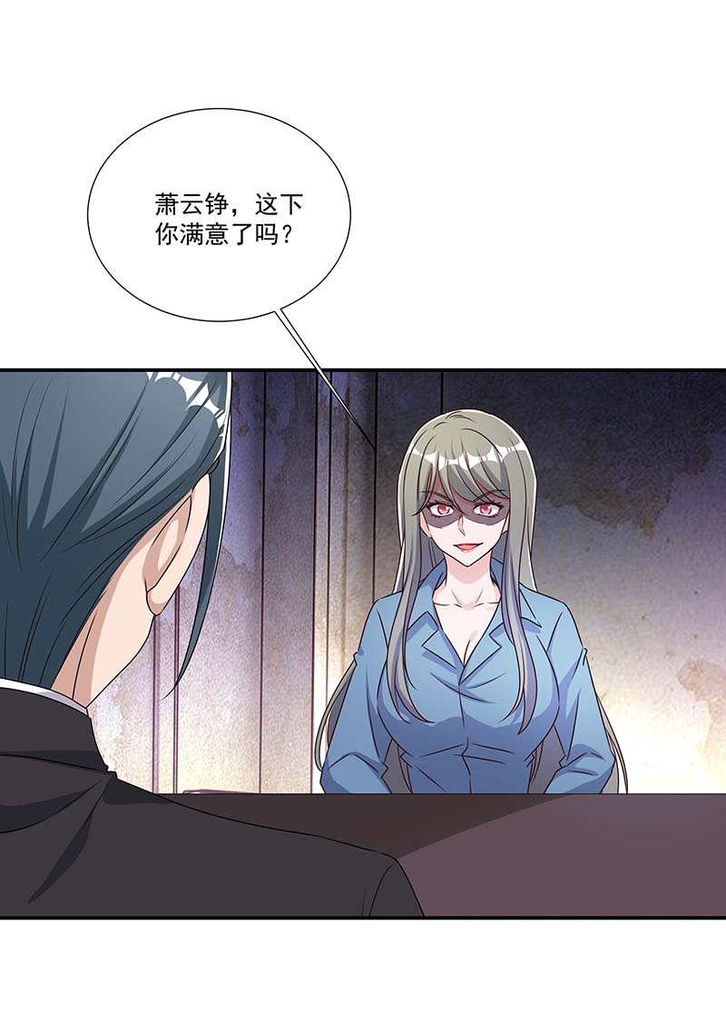 霸道总裁求抱抱第258话 你……好自为之