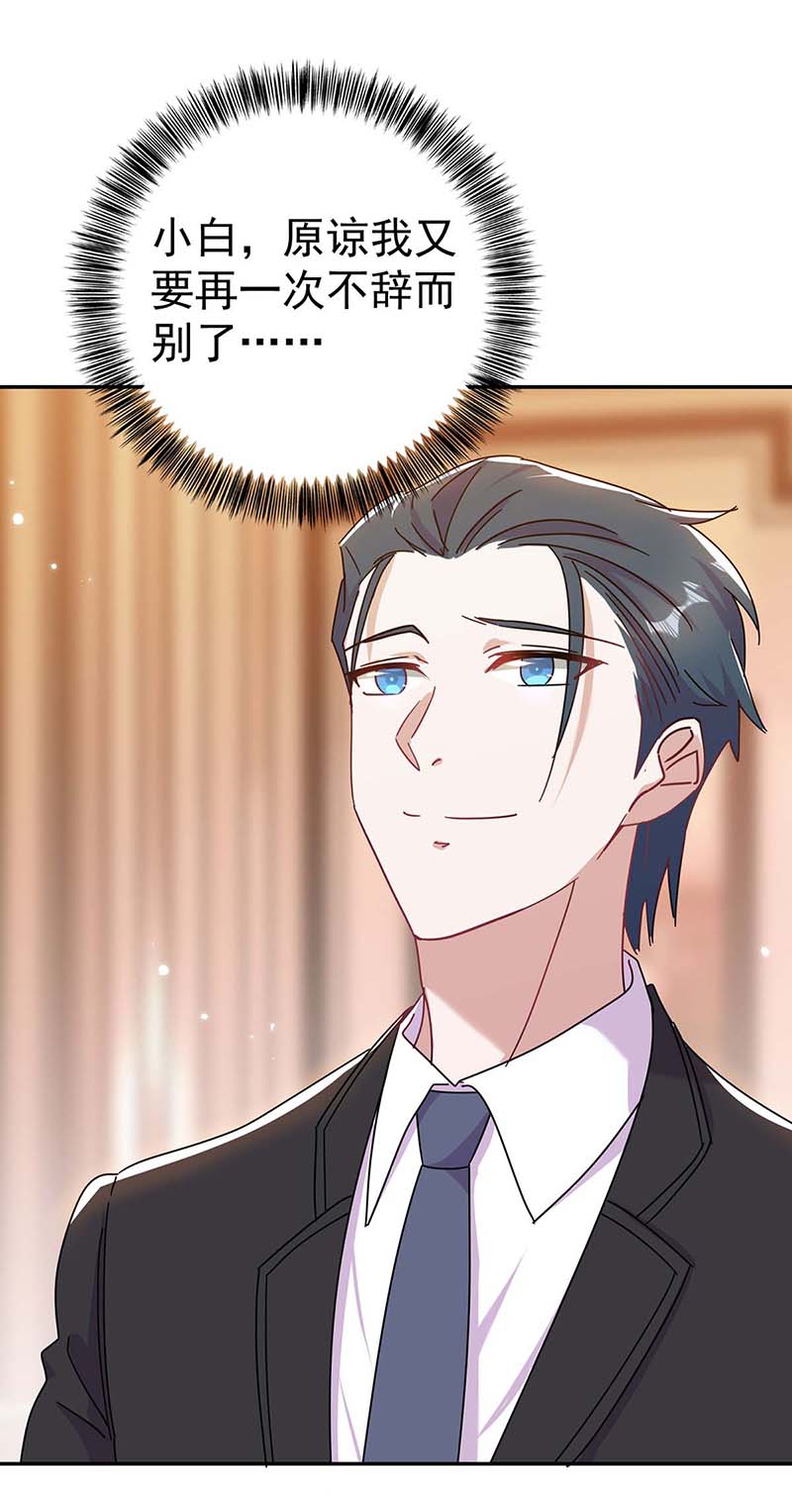 霸道总裁求抱抱第259话 身世之疑