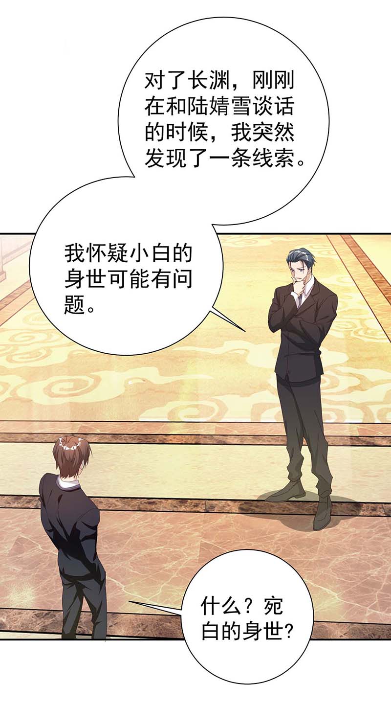 霸道总裁求抱抱第259话 身世之疑