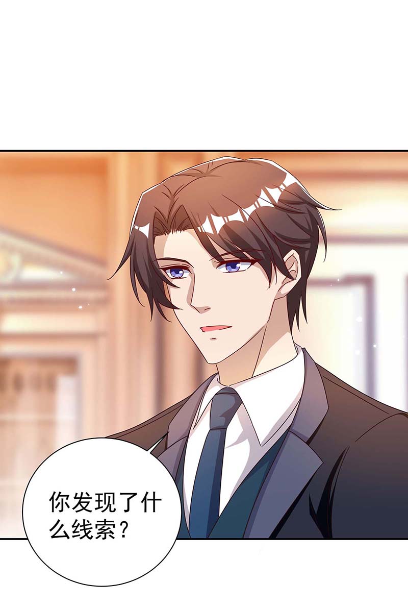 霸道总裁求抱抱第259话 身世之疑