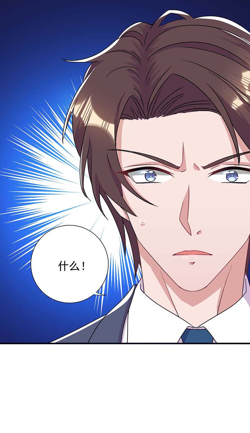 霸道总裁求抱抱第259话 身世之疑