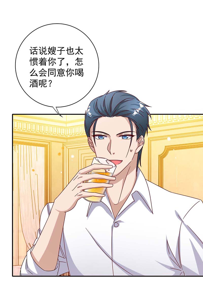 霸道总裁求抱抱第259话 身世之疑
