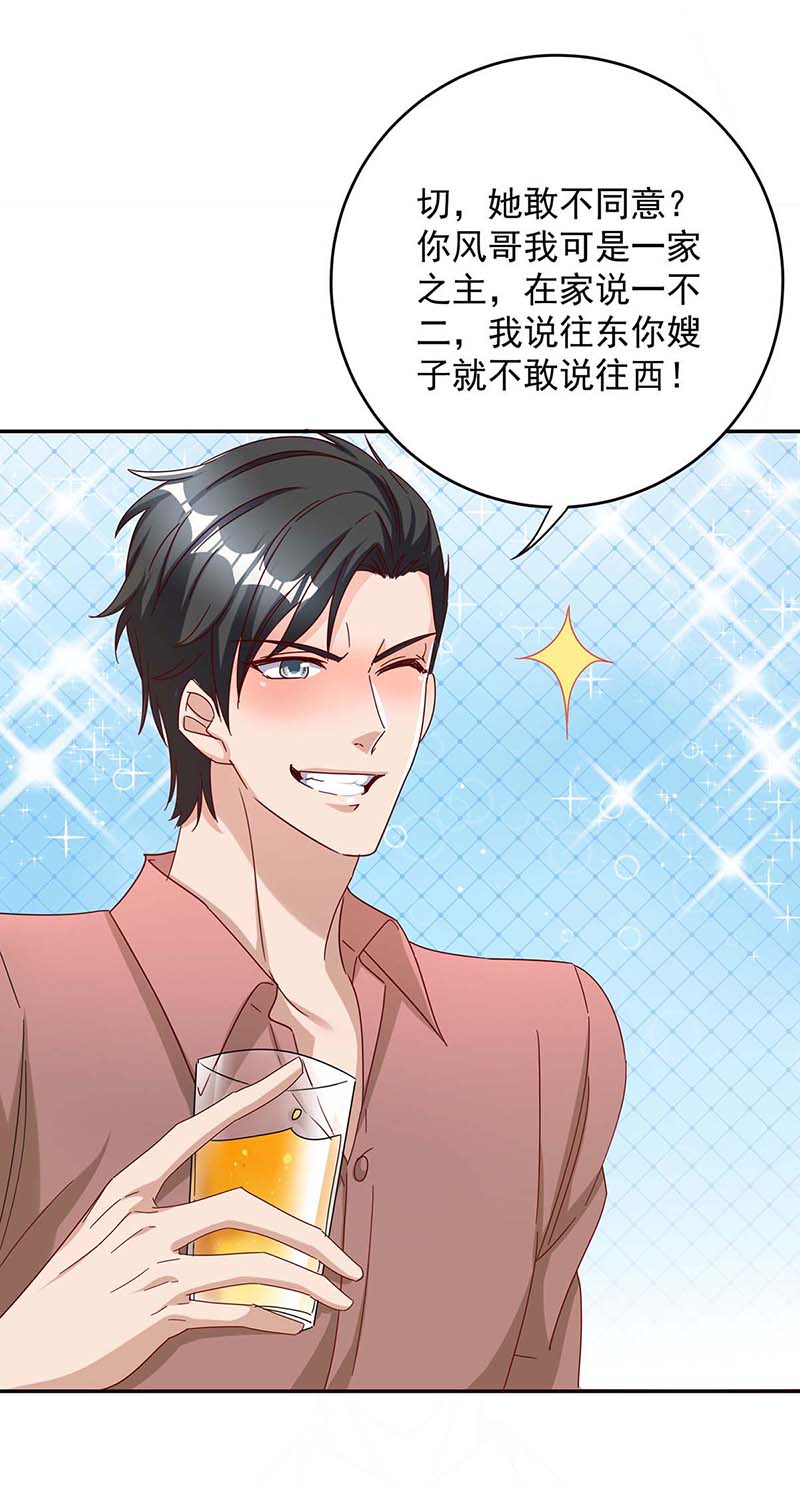 霸道总裁求抱抱第259话 身世之疑