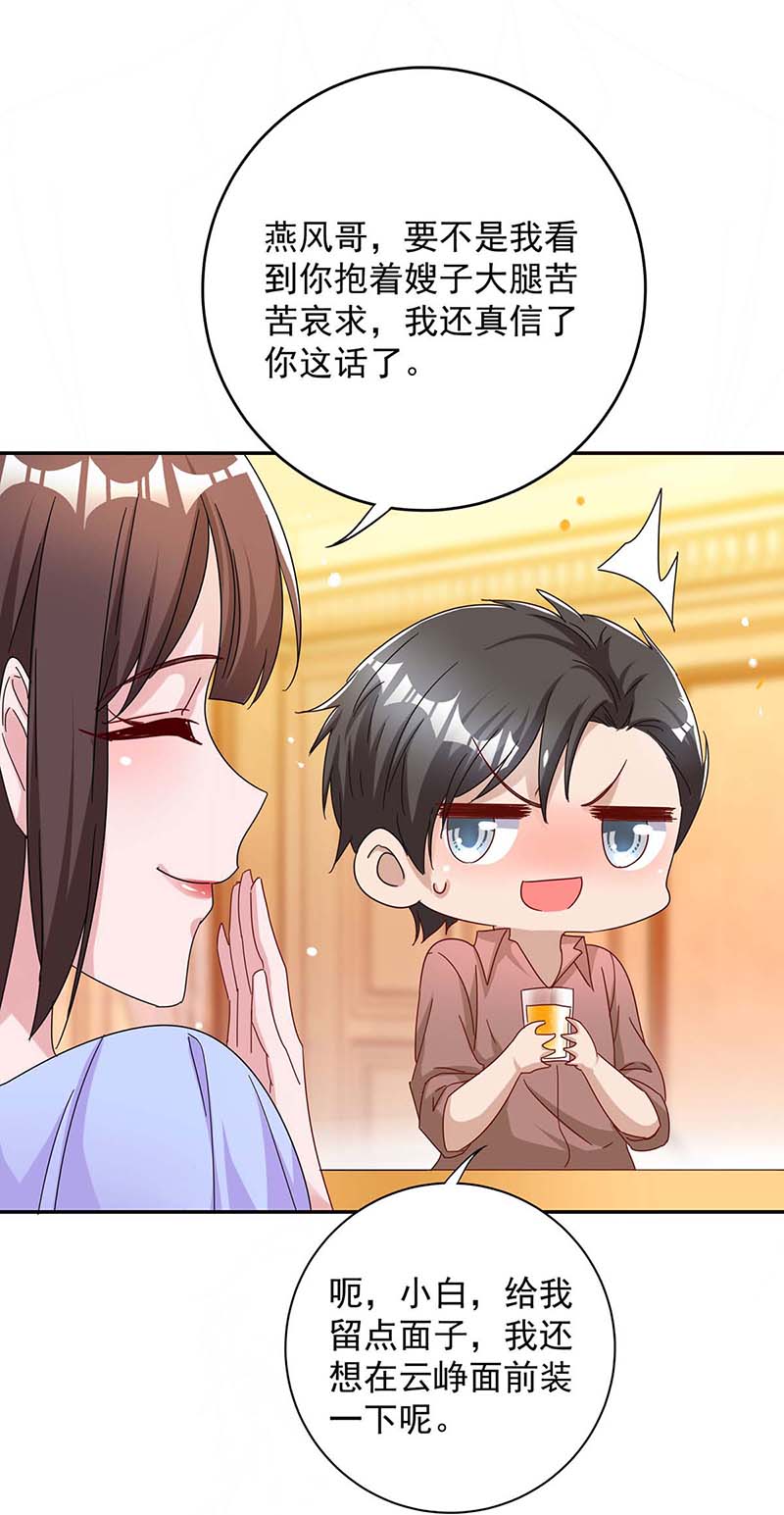 霸道总裁求抱抱第259话 身世之疑