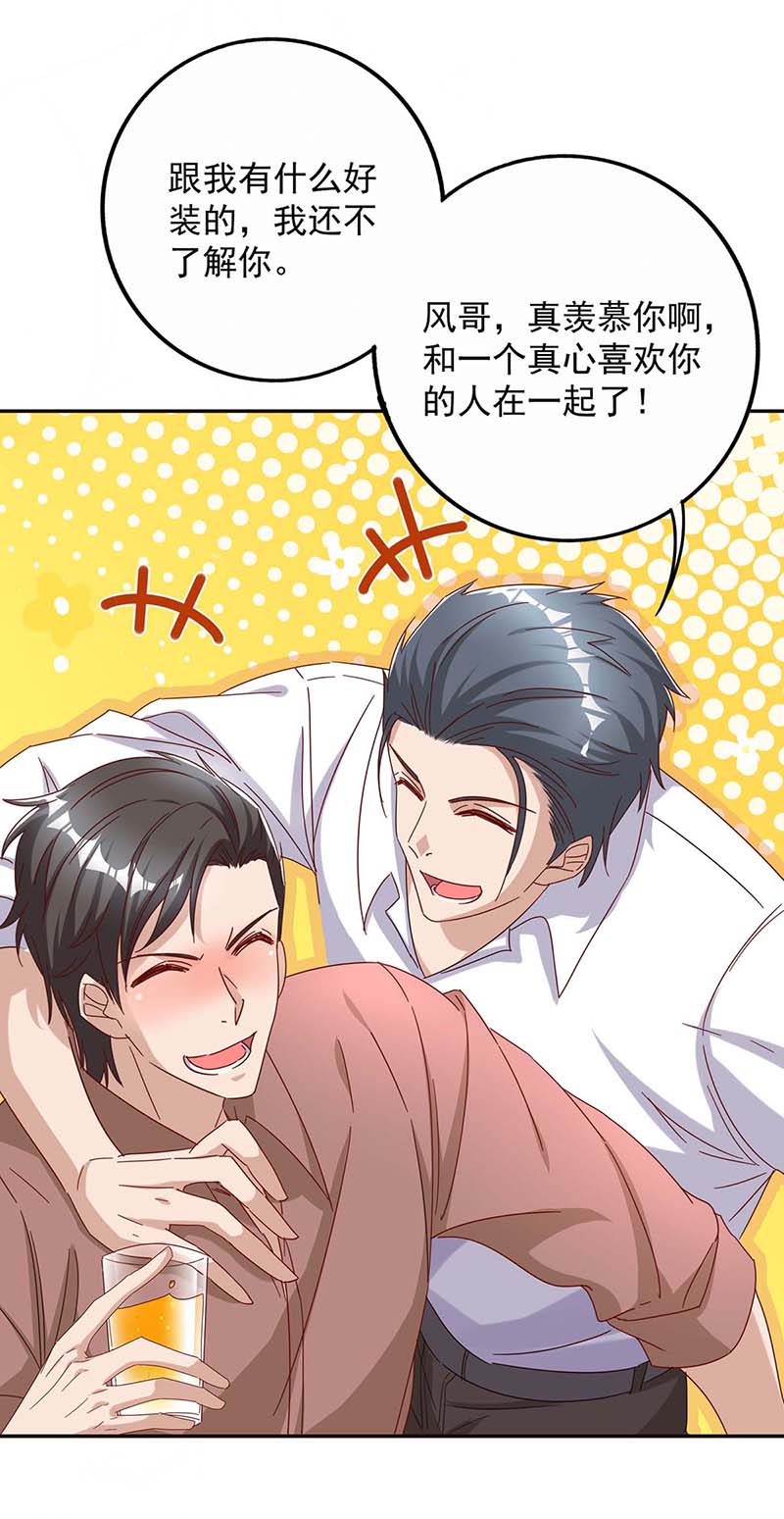 霸道总裁求抱抱第259话 身世之疑