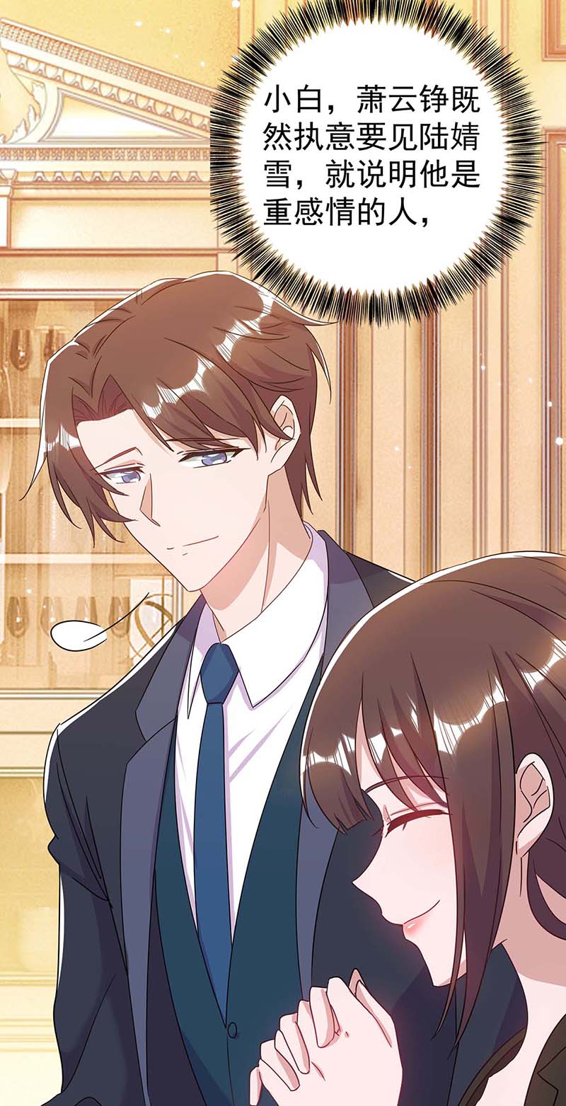 霸道总裁求抱抱第259话 身世之疑