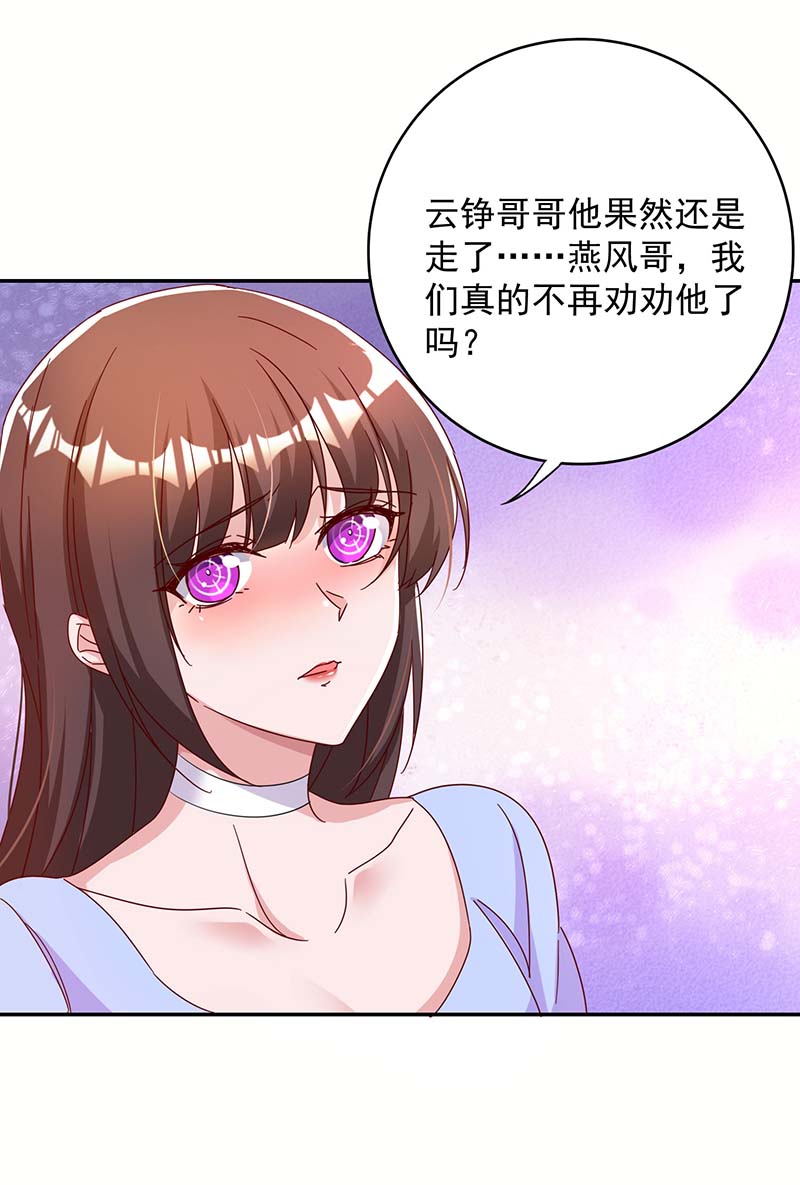 霸道总裁求抱抱第260话 又一次不辞而别