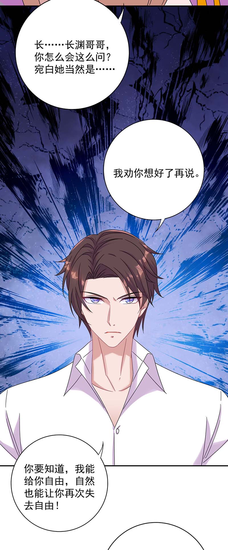 霸道总裁求抱抱第261话 保守秘密