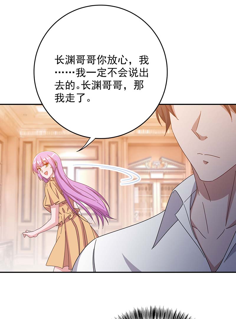 霸道总裁求抱抱第261话 保守秘密