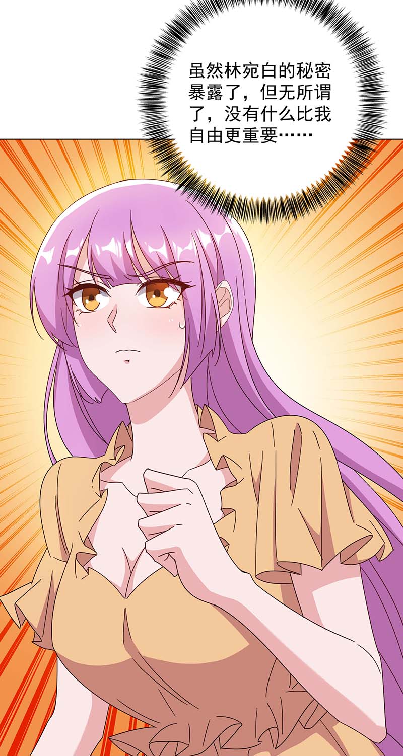 霸道总裁求抱抱第261话 保守秘密