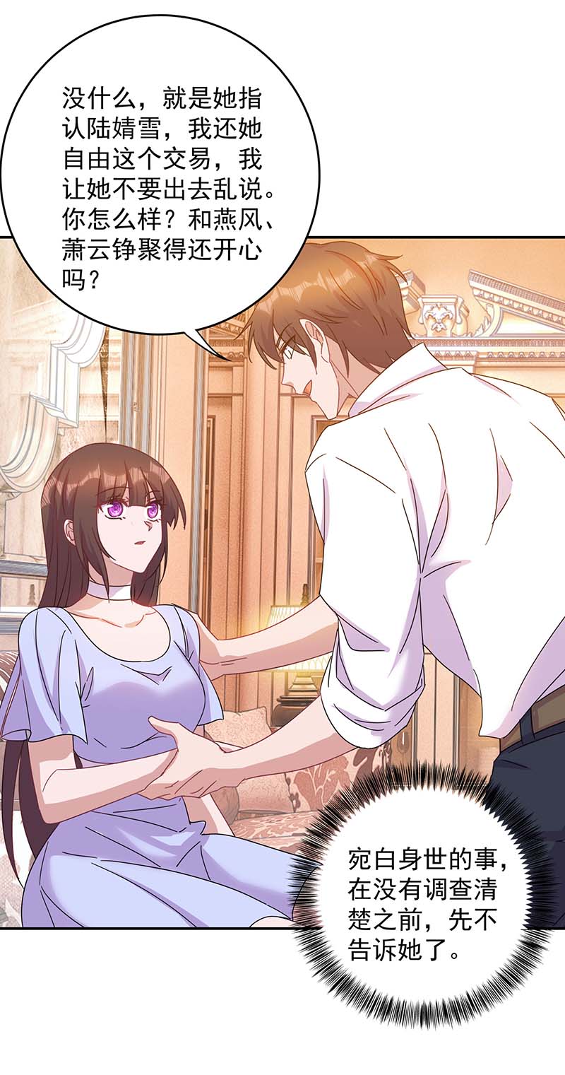 霸道总裁求抱抱第261话 保守秘密