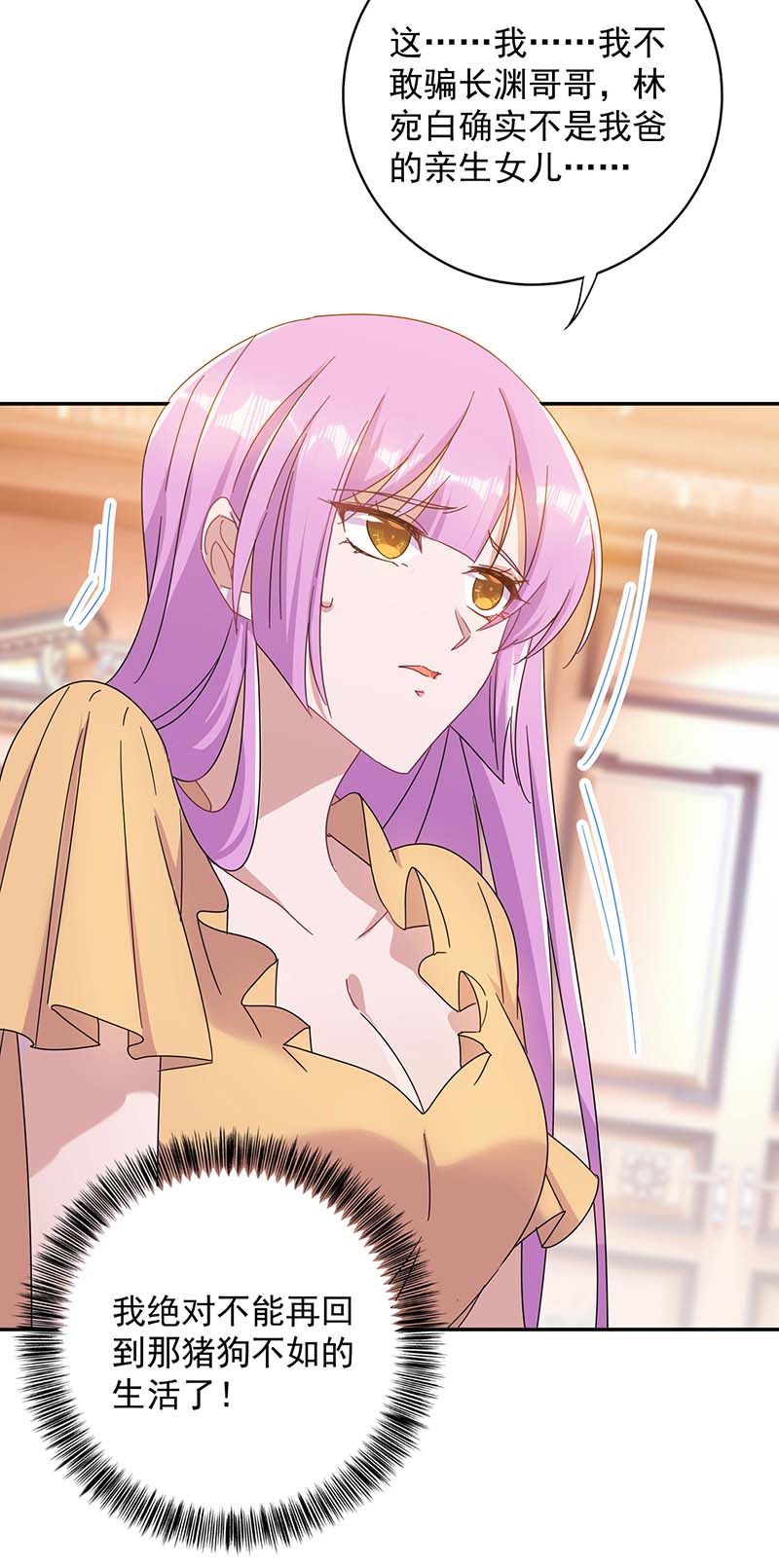 霸道总裁求抱抱第261话 保守秘密