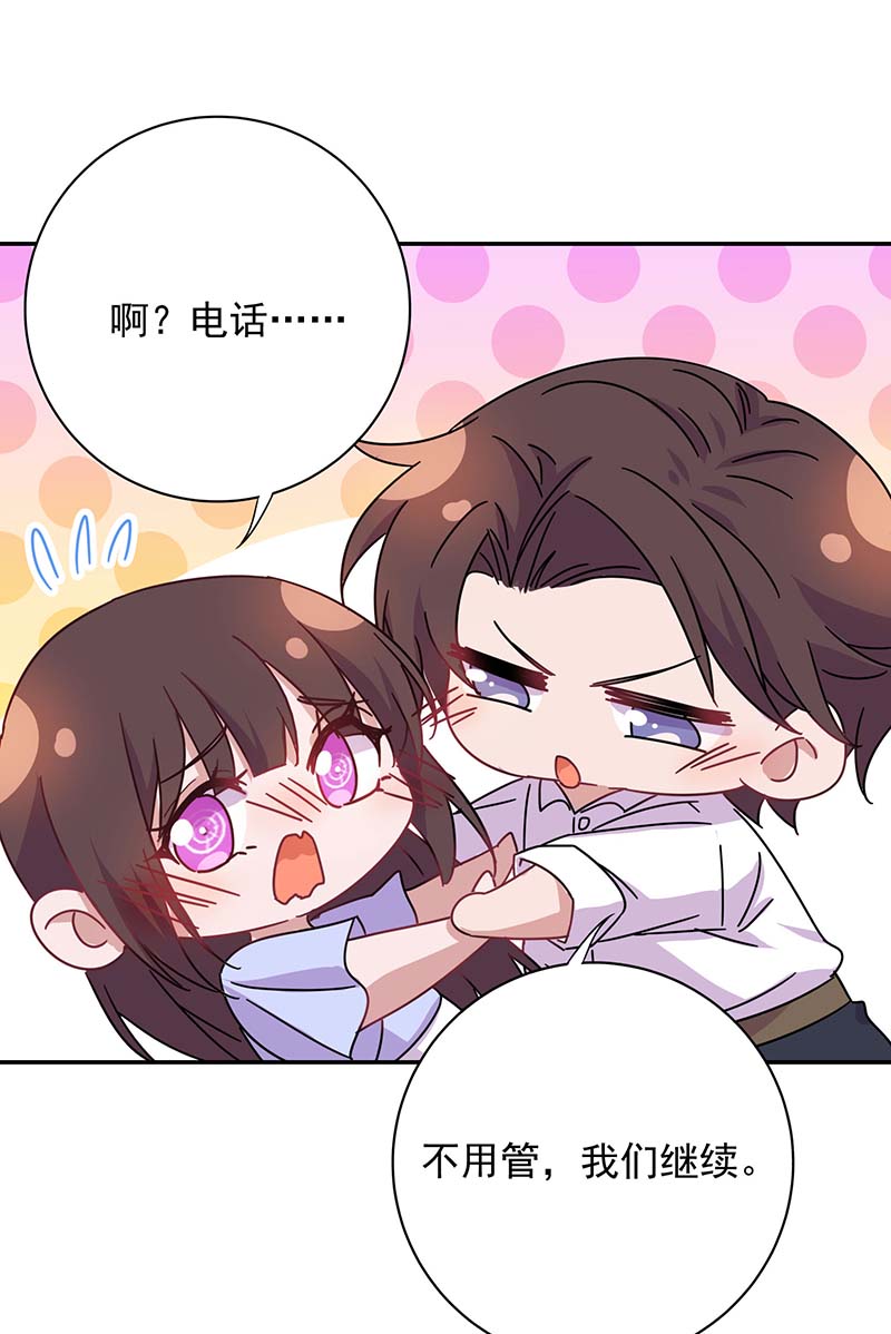 霸道总裁求抱抱第261话 保守秘密