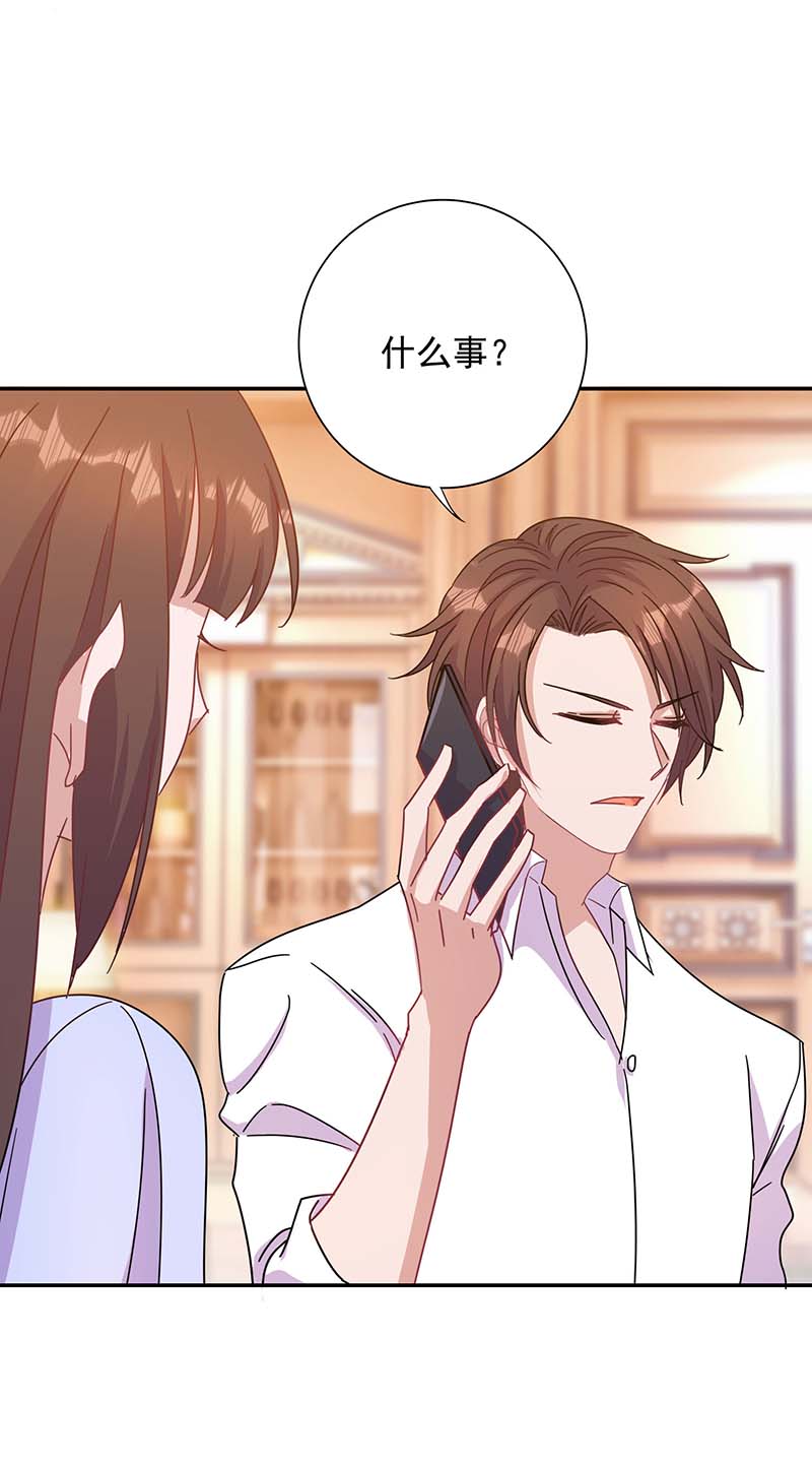 霸道总裁求抱抱第261话 保守秘密