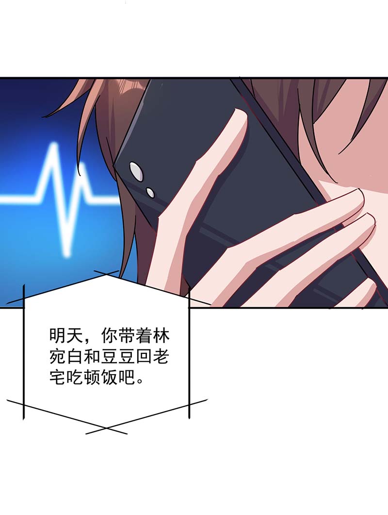 霸道总裁求抱抱第261话 保守秘密