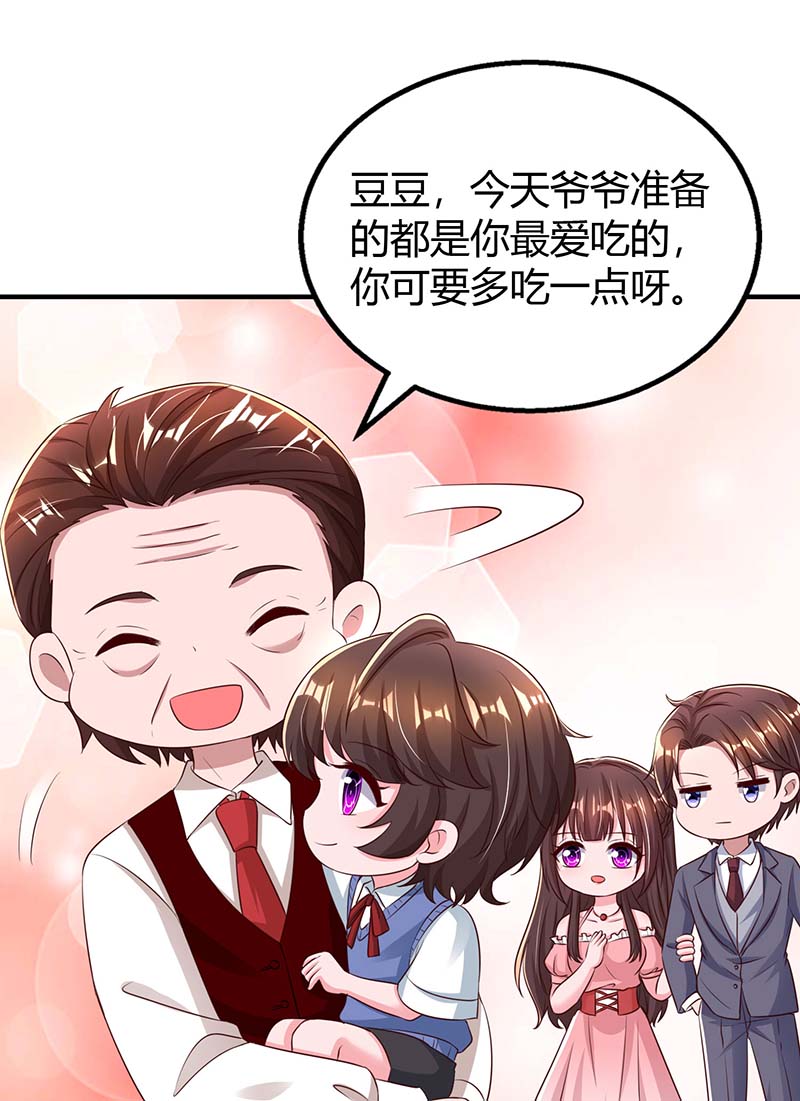 霸道总裁求抱抱第262话 家宴