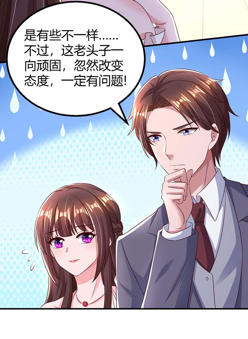 霸道总裁求抱抱第262话 家宴
