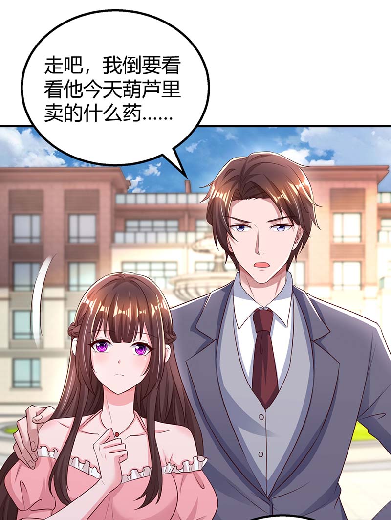 霸道总裁求抱抱第262话 家宴