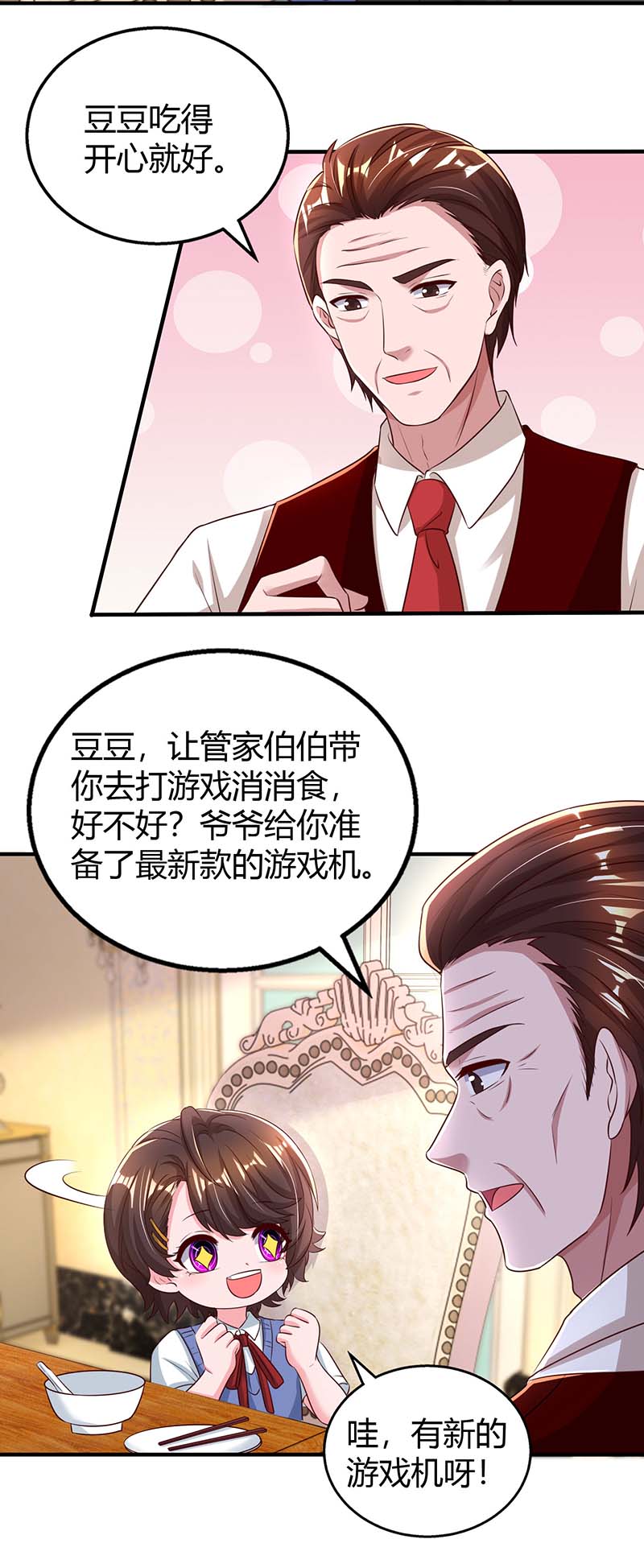 霸道总裁求抱抱第262话 家宴