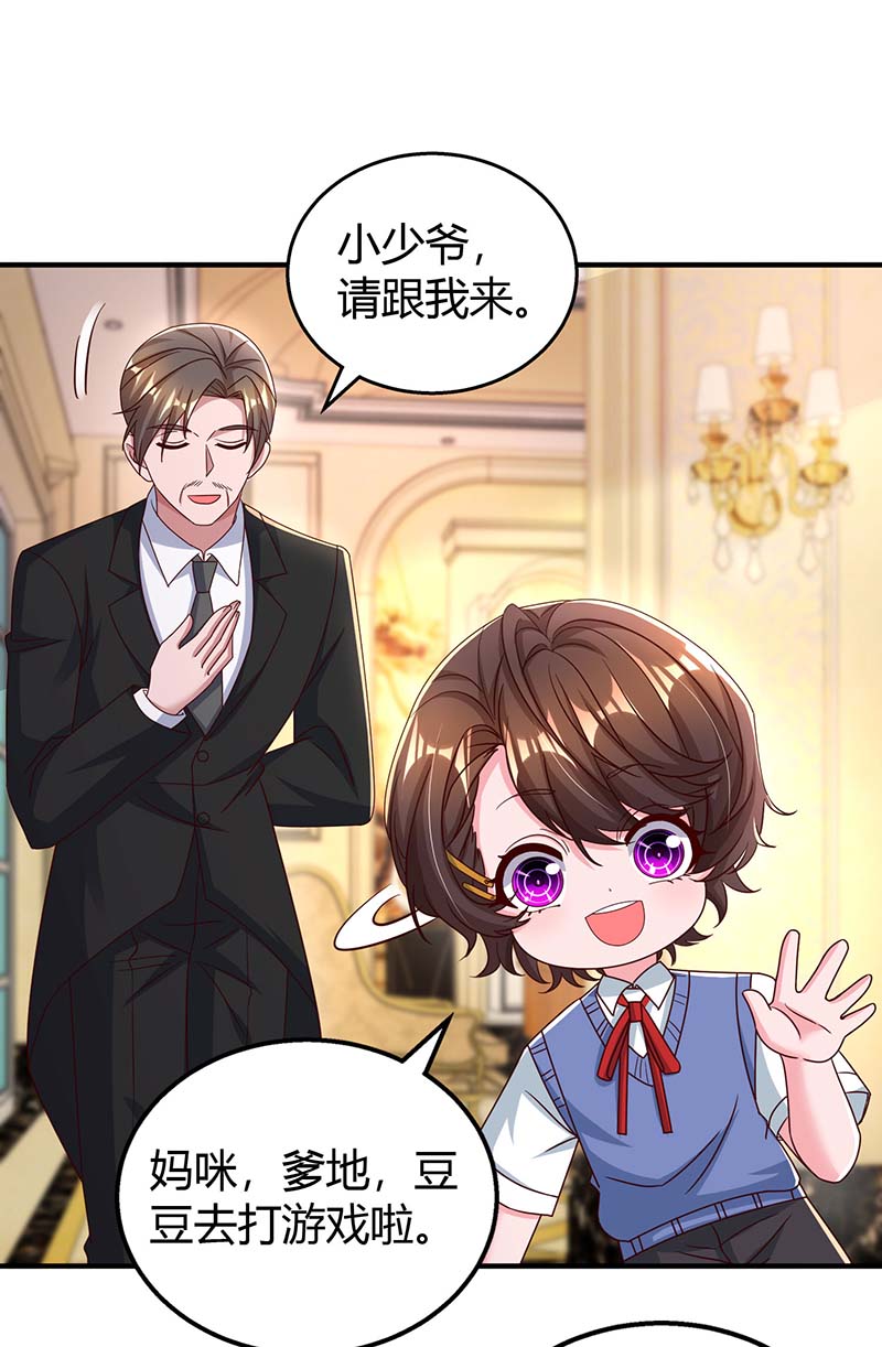 霸道总裁求抱抱第262话 家宴