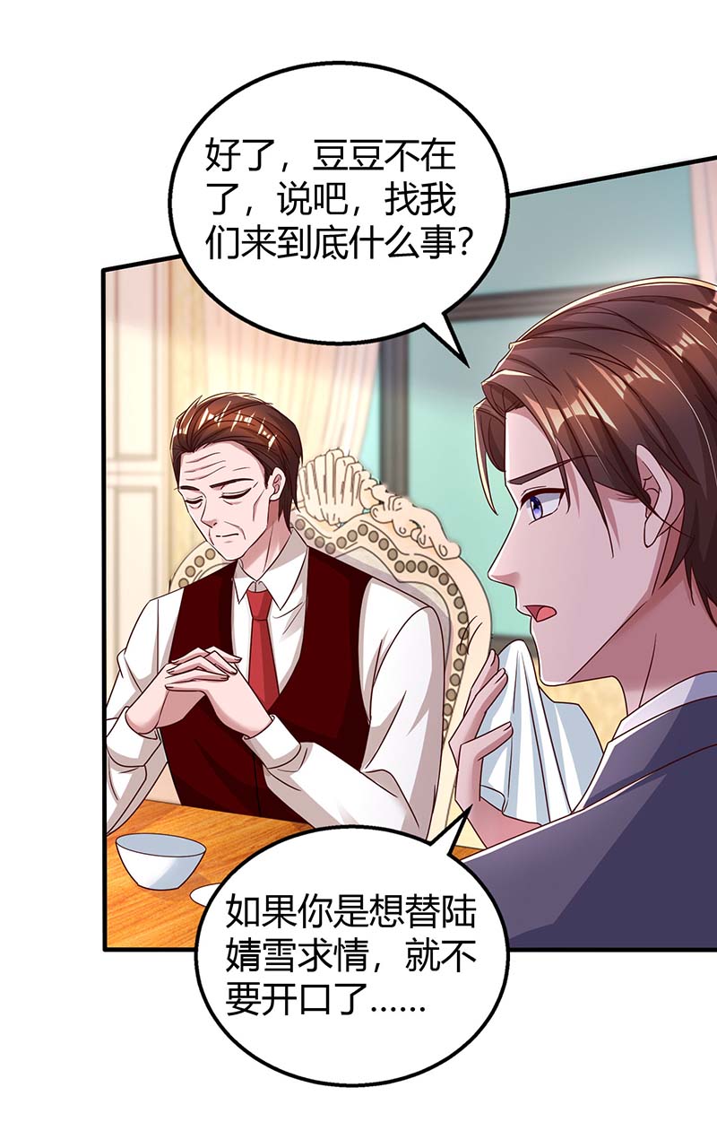 霸道总裁求抱抱第262话 家宴